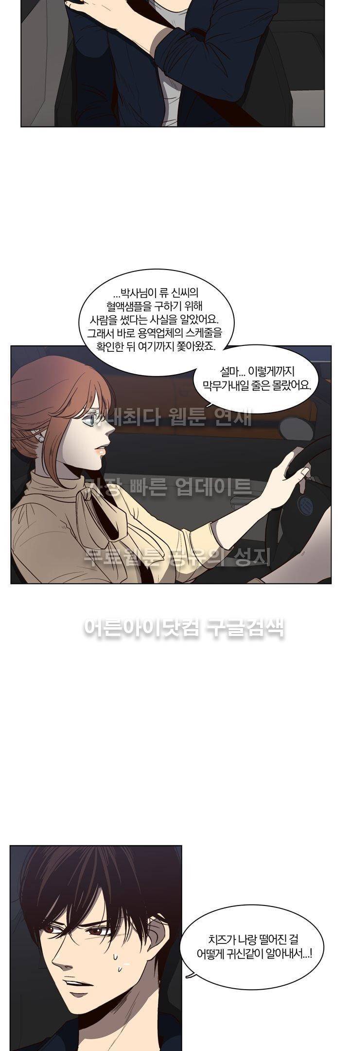 신에게 치즈가 필요할 때 36화 - 신은 용서하지 않아 (2) 2