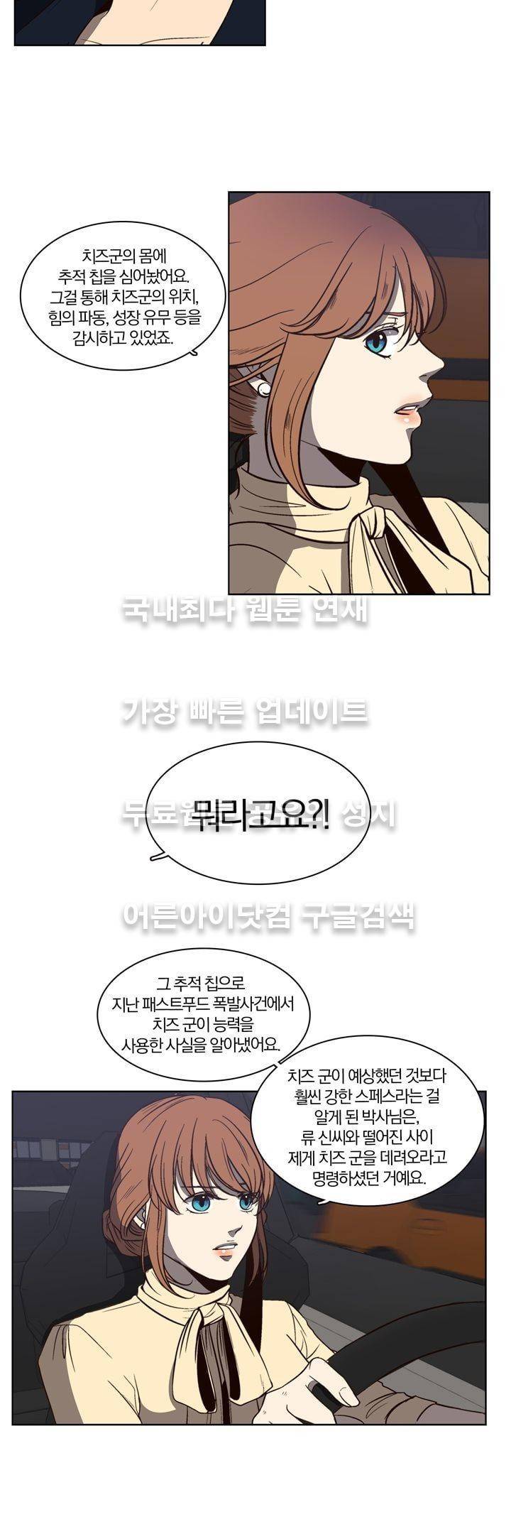 신에게 치즈가 필요할 때 36화 - 신은 용서하지 않아 (2) 3