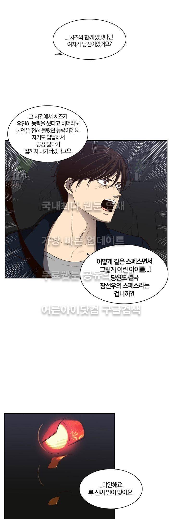신에게 치즈가 필요할 때 36화 - 신은 용서하지 않아 (2) 4