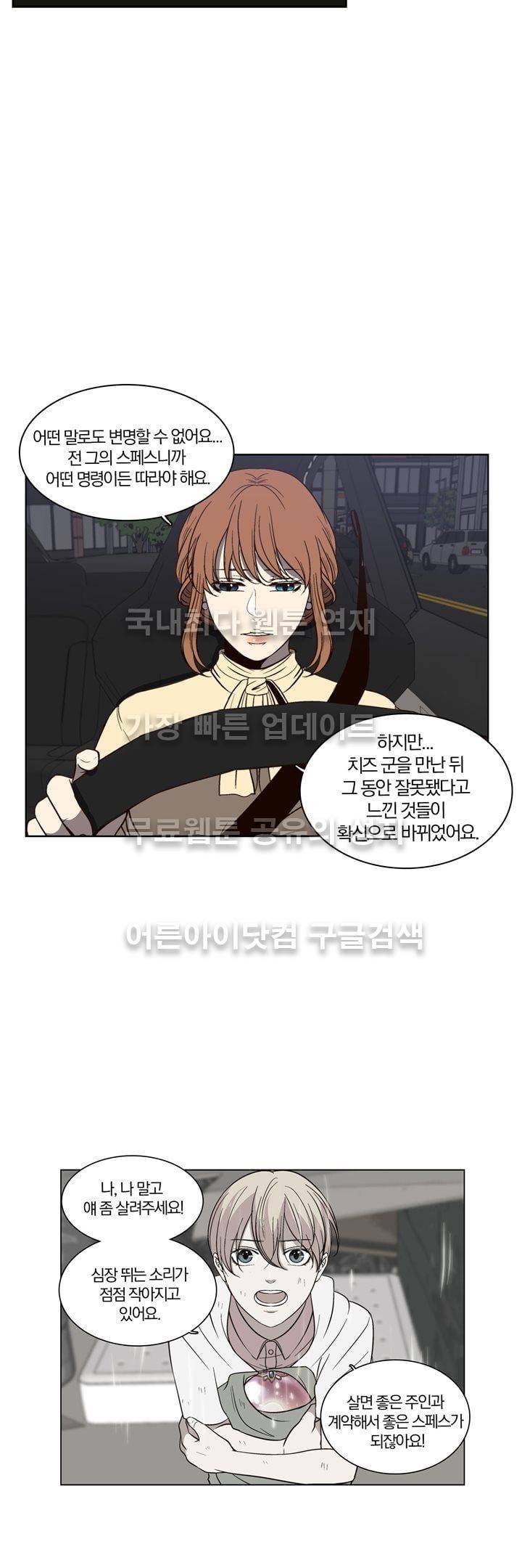 신에게 치즈가 필요할 때 36화 - 신은 용서하지 않아 (2) 5
