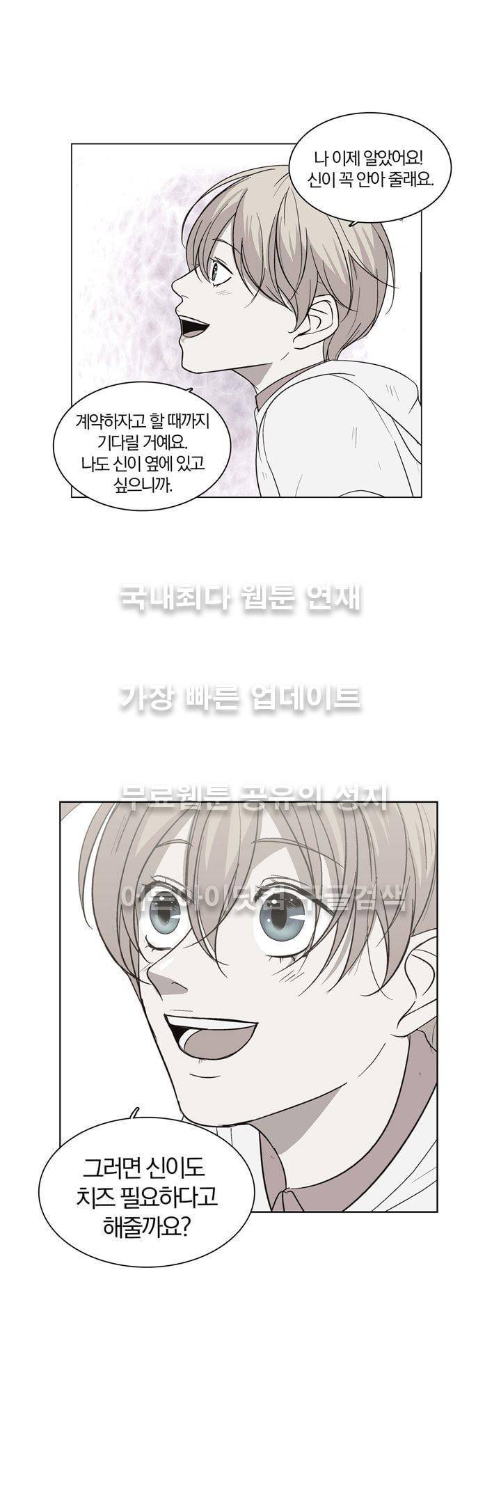 신에게 치즈가 필요할 때 36화 - 신은 용서하지 않아 (2) 6