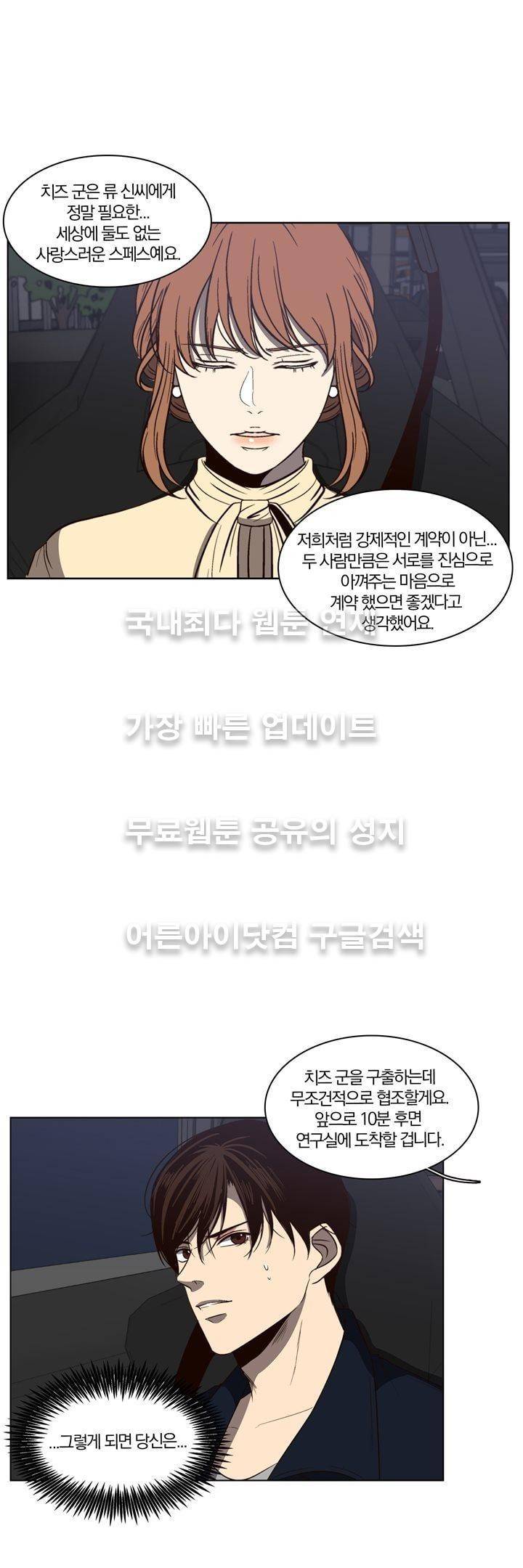 신에게 치즈가 필요할 때 36화 - 신은 용서하지 않아 (2) 7