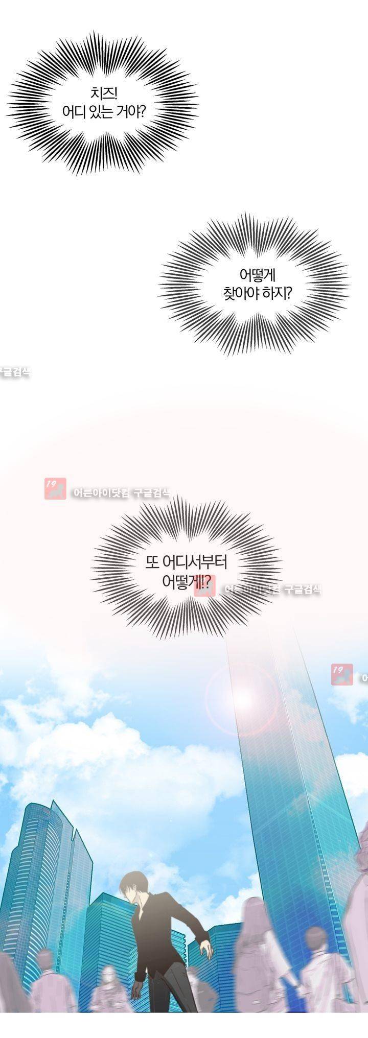 신에게 치즈가 필요할 때 45화 - 부서진 반지 (2) 7