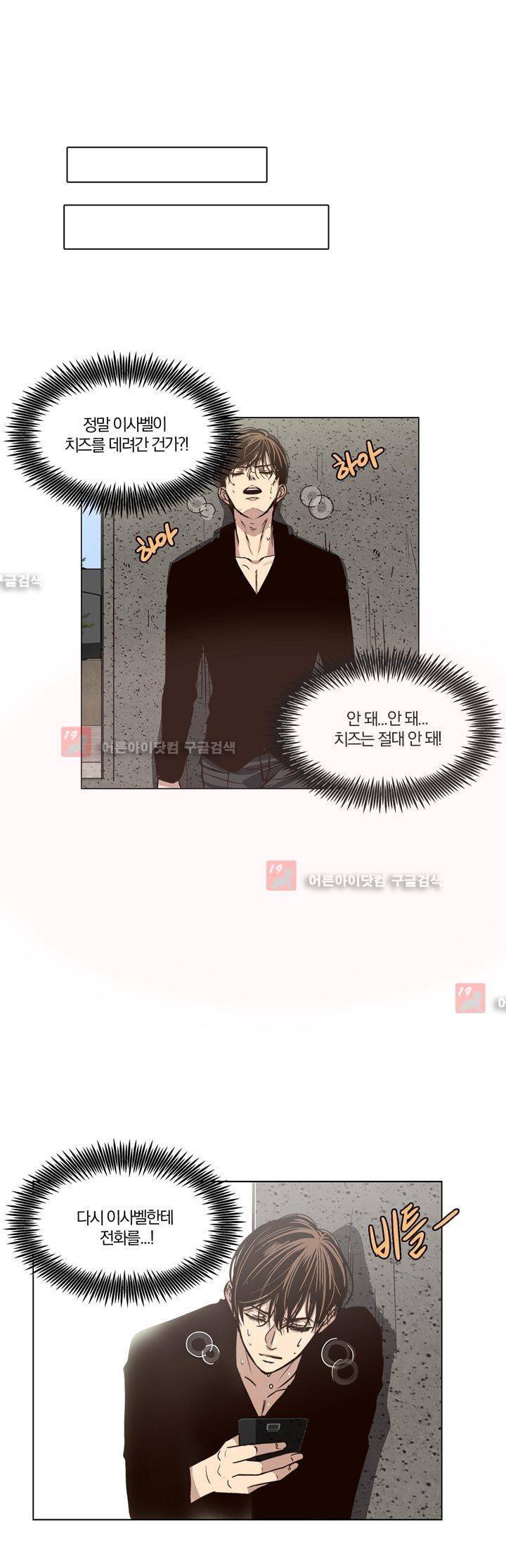 신에게 치즈가 필요할 때 45화 - 부서진 반지 (2) 8