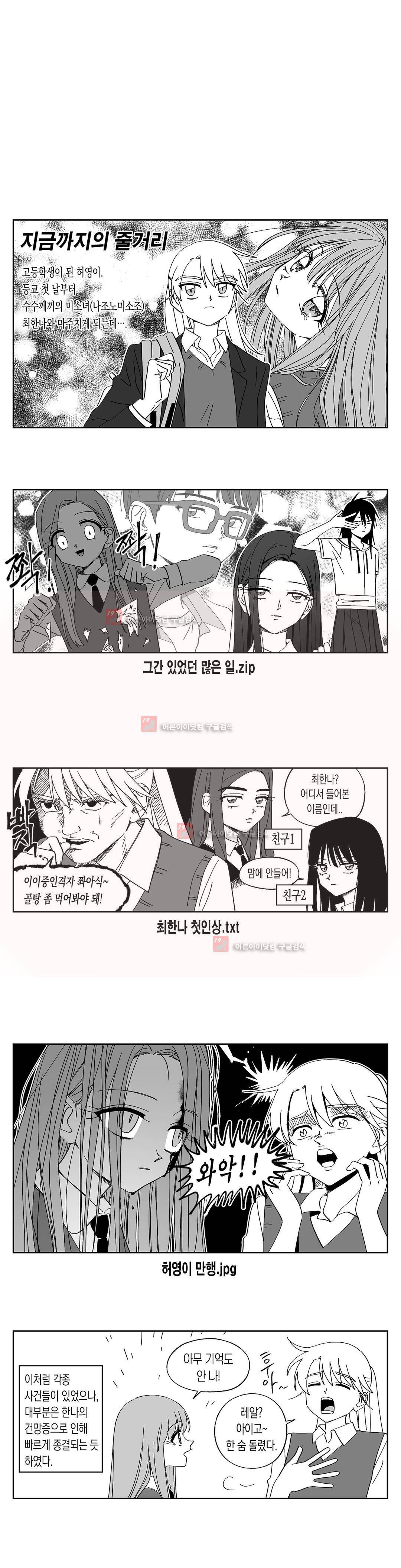 여자친구 54화 (3부) 1