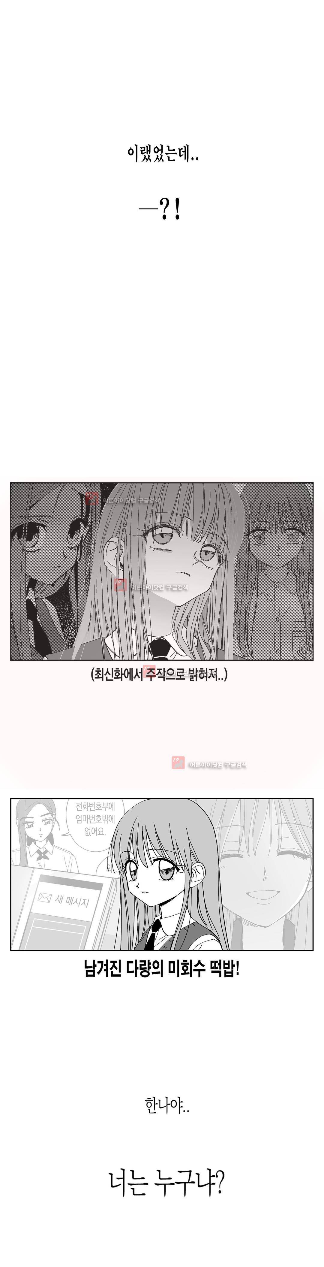 여자친구 54화 (3부) 2