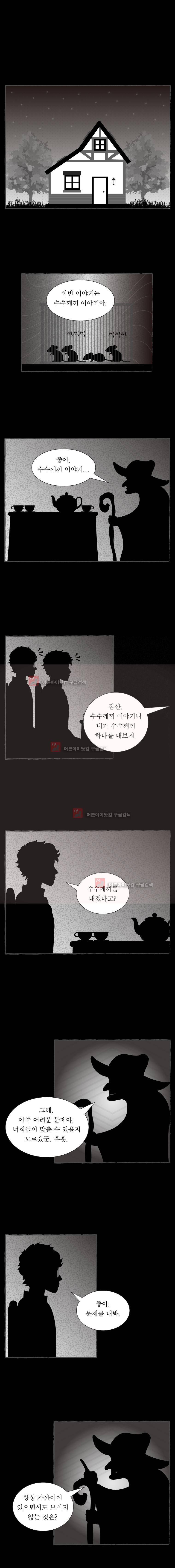 그림형제 잔혹동화 86화 - 수수께끼 (1) 1