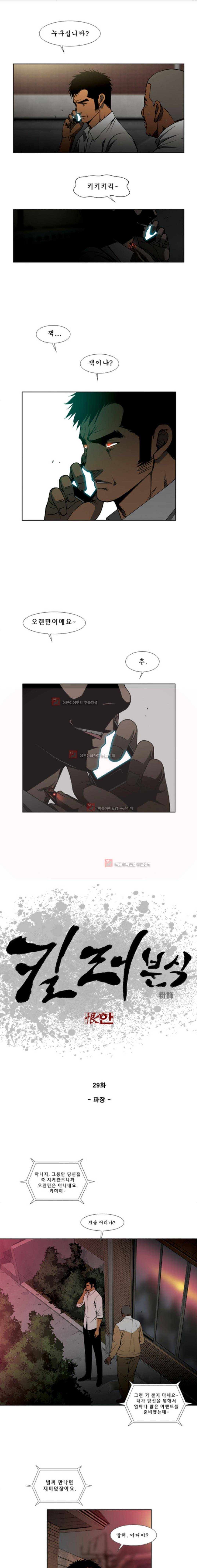 킬러분식 29화 1