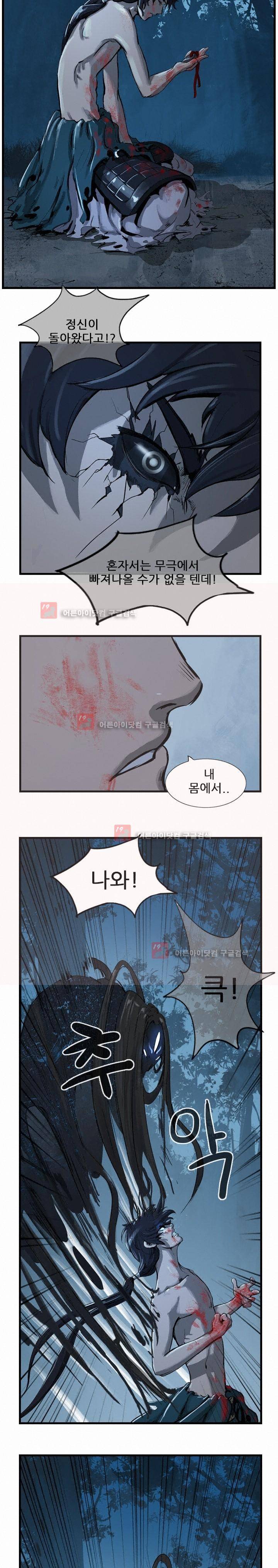 소요유 10화 8
