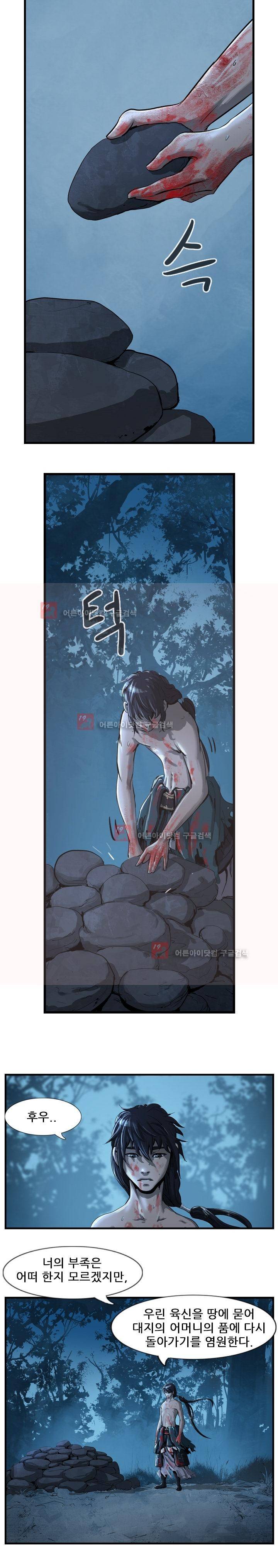 소요유 10화 11