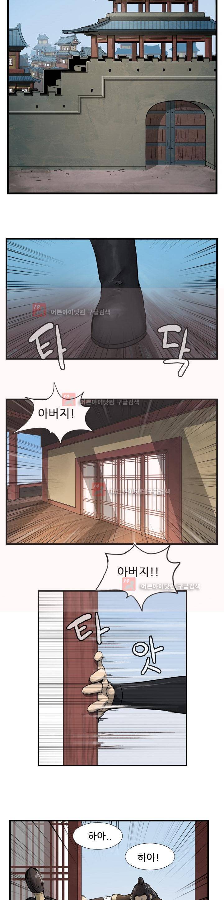 소요유 10화 14