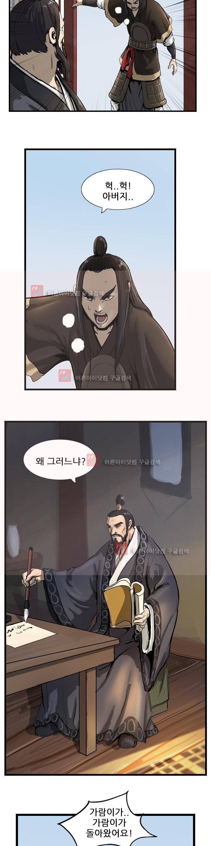 소요유 10화 15