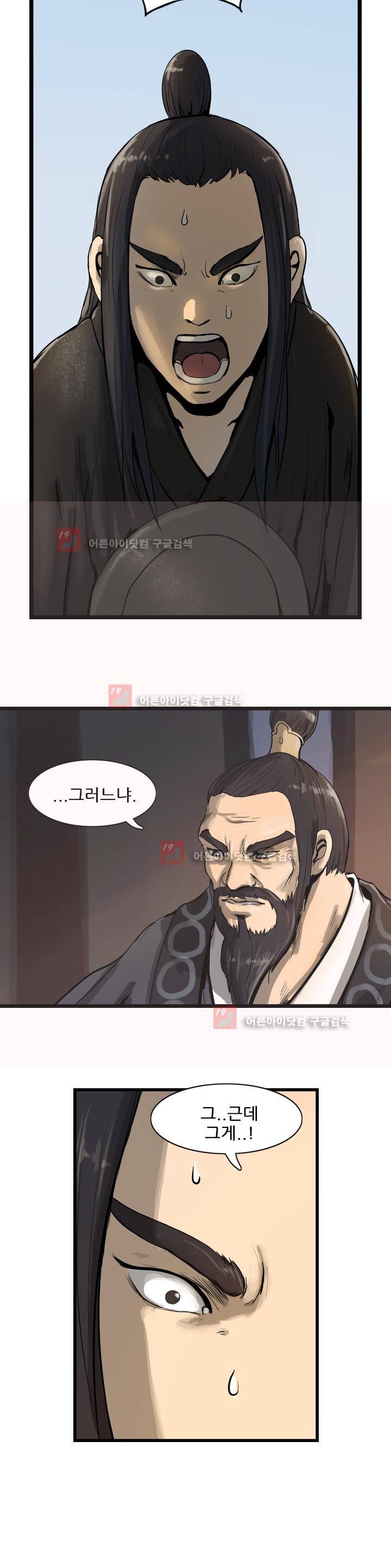 소요유 10화 16