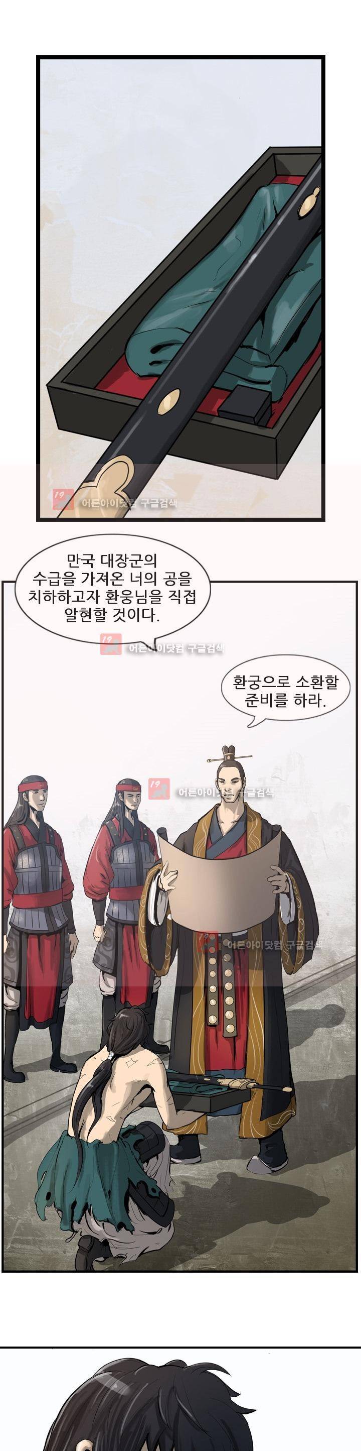 소요유 10화 17