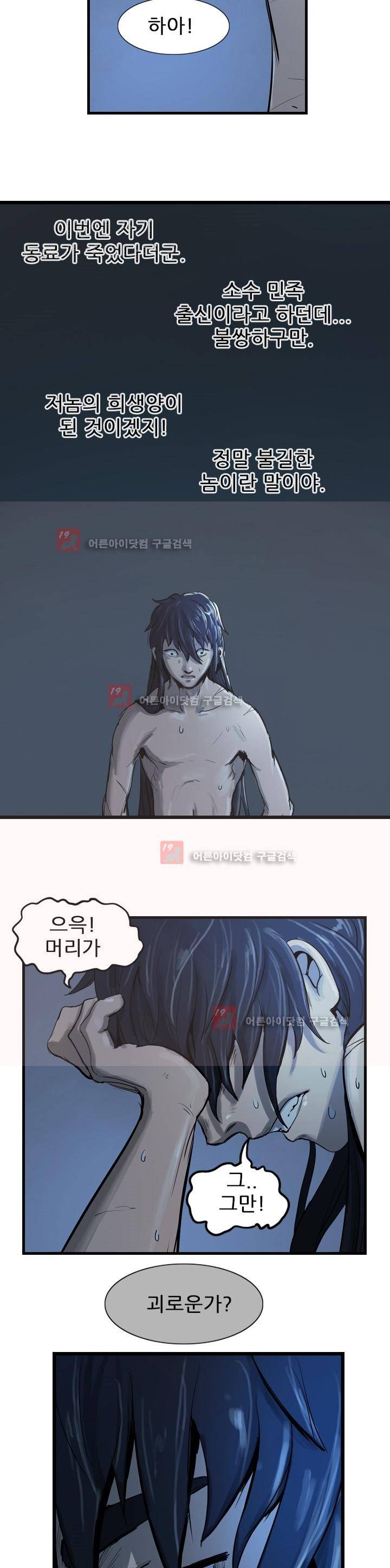소요유 10화 21