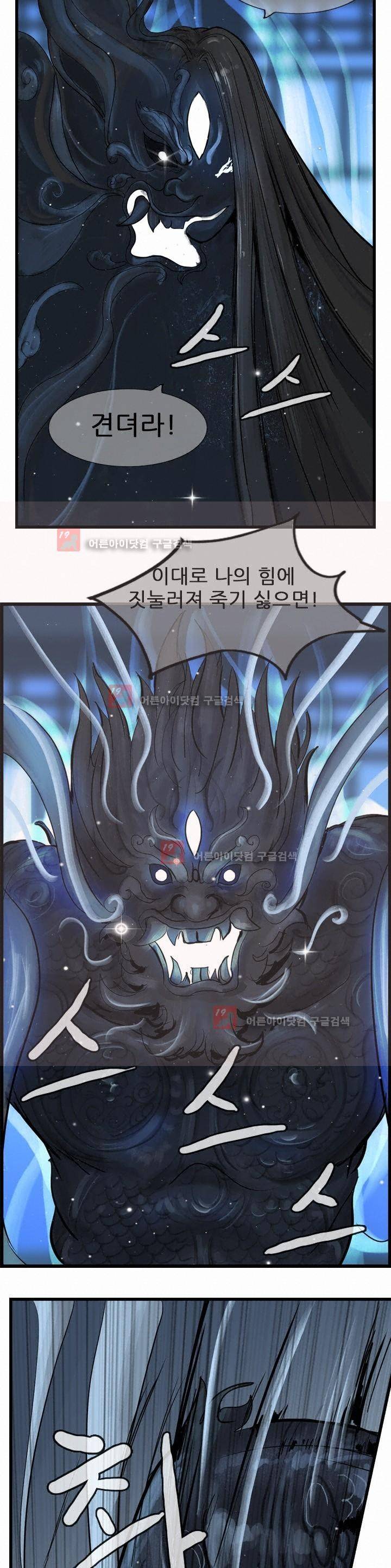 소요유 10화 23