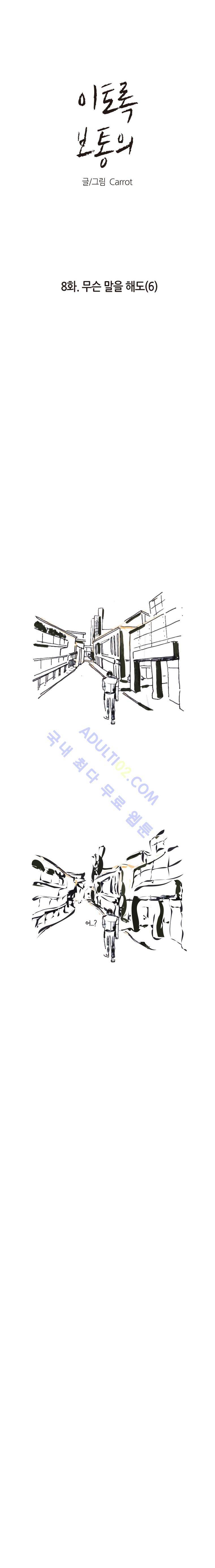 이토록 보통의 8화 1
