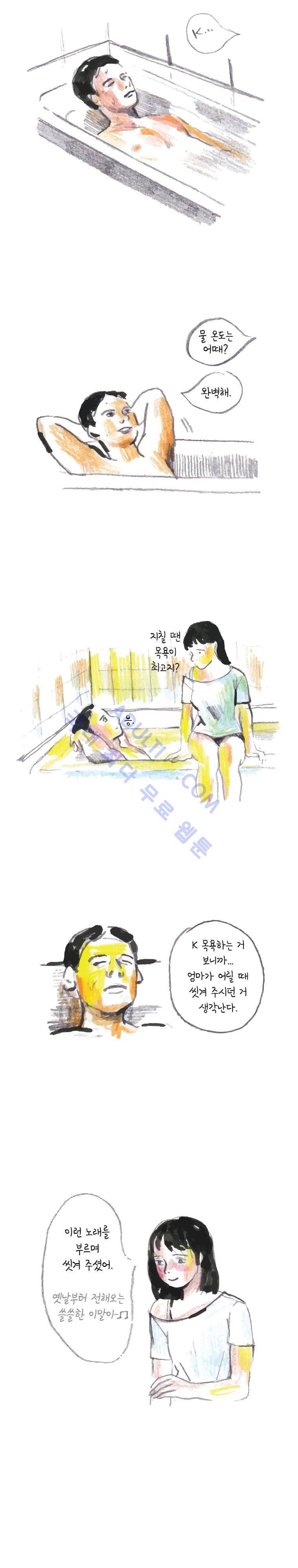 이토록 보통의 8화 2