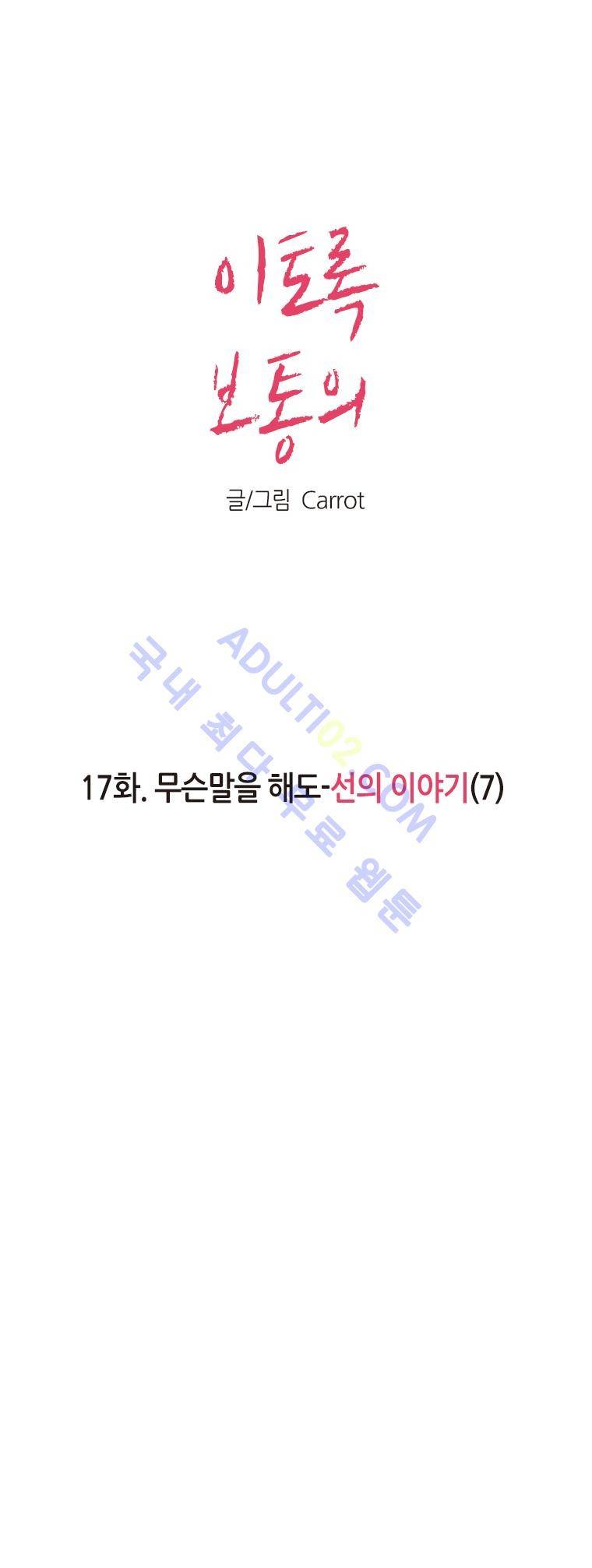 이토록 보통의 17화 1