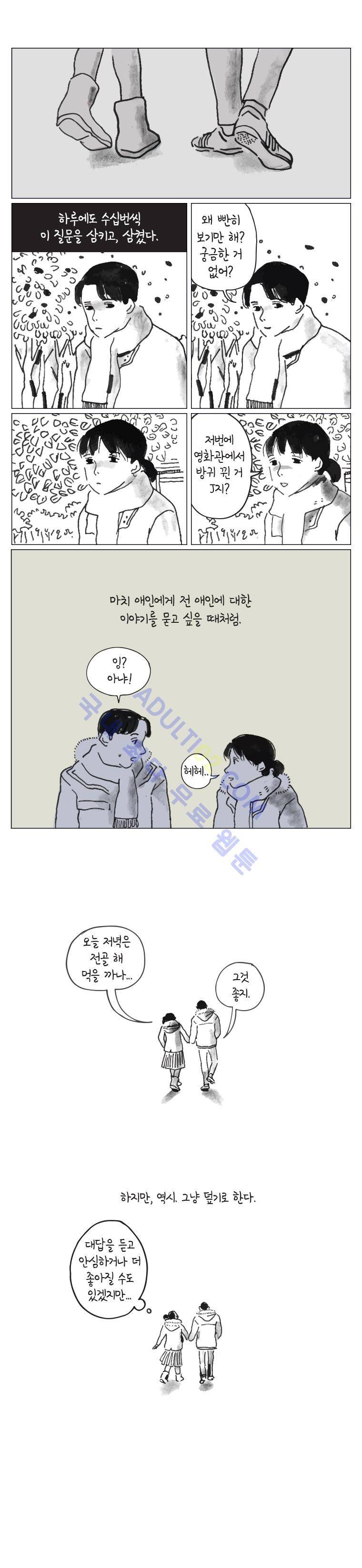 이토록 보통의 17화 2