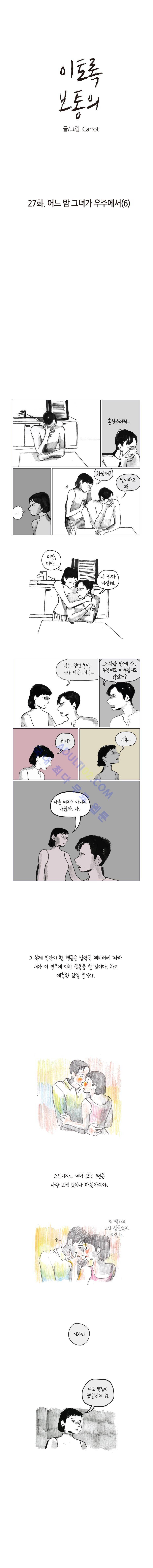 이토록 보통의 27화 1