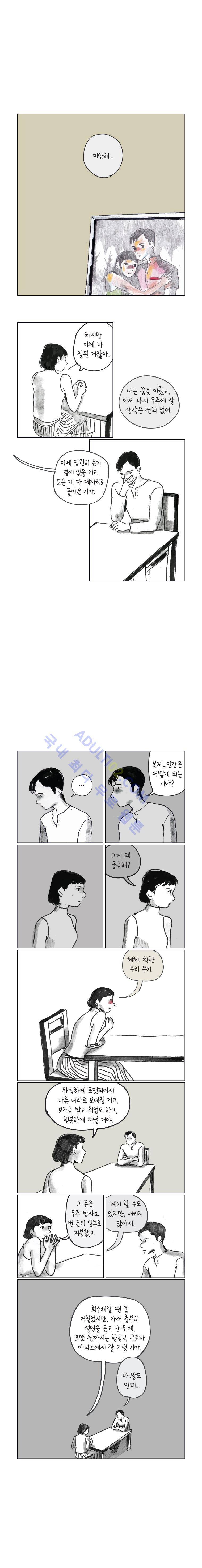 이토록 보통의 27화 2