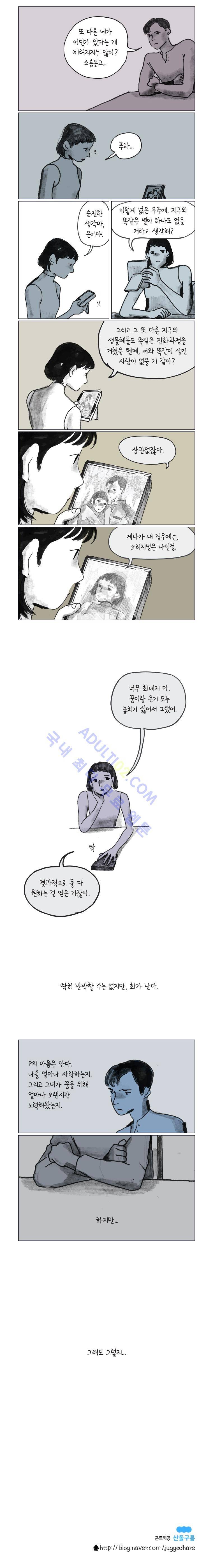 이토록 보통의 27화 3