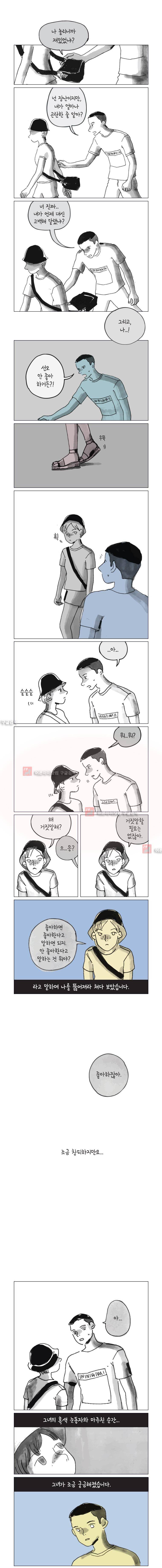 이토록 보통의 46화 2
