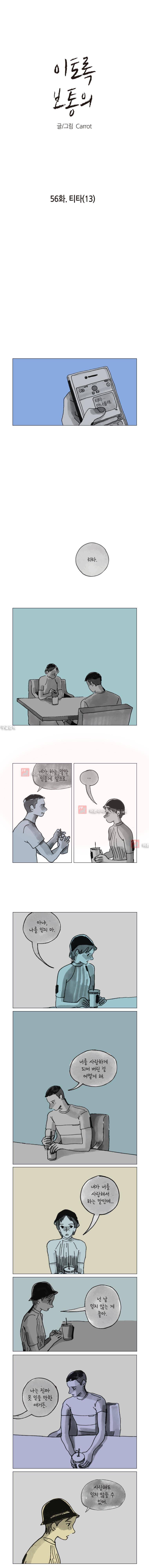 이토록 보통의 56화 1