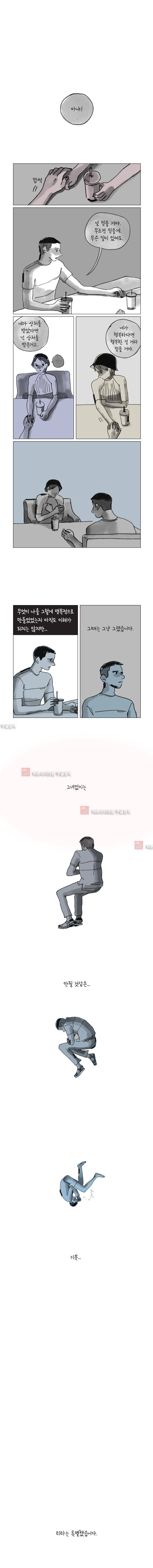 이토록 보통의 56화 2