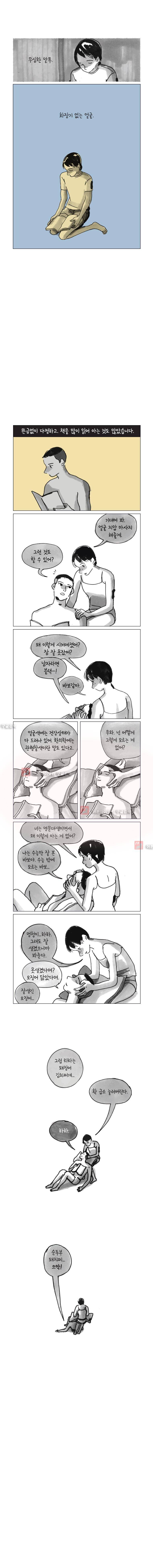 이토록 보통의 56화 3