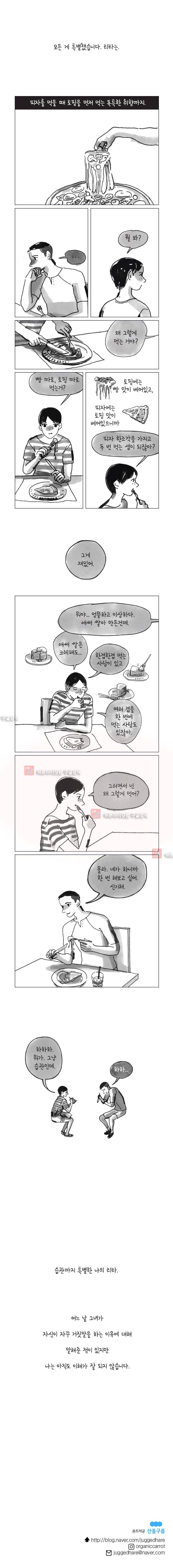이토록 보통의 56화 4