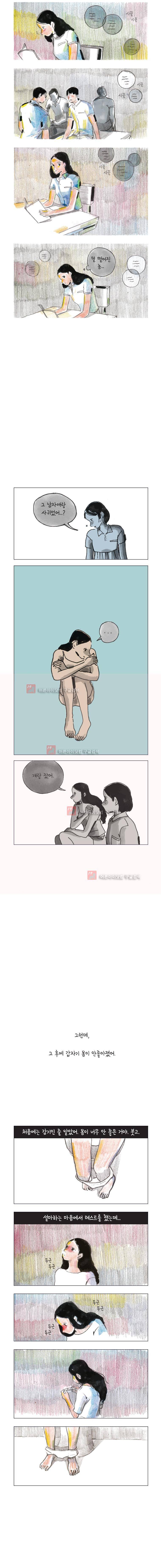 이토록 보통의 66화 2
