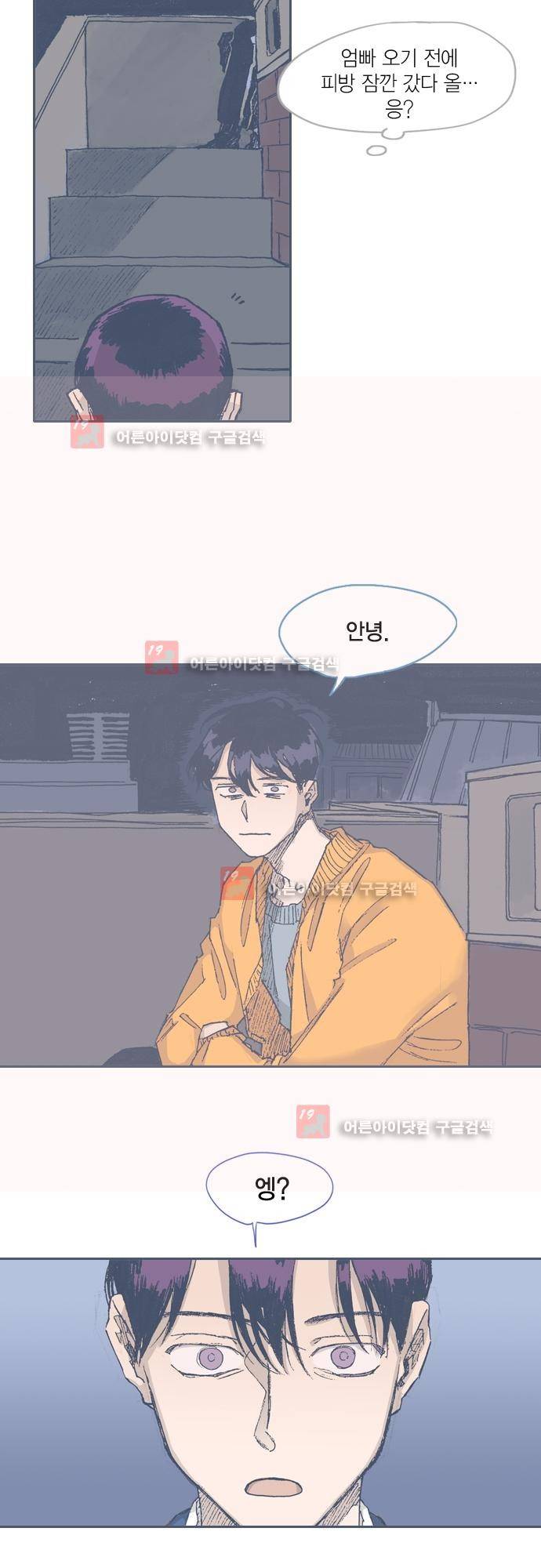언럭키맨션 63화 2