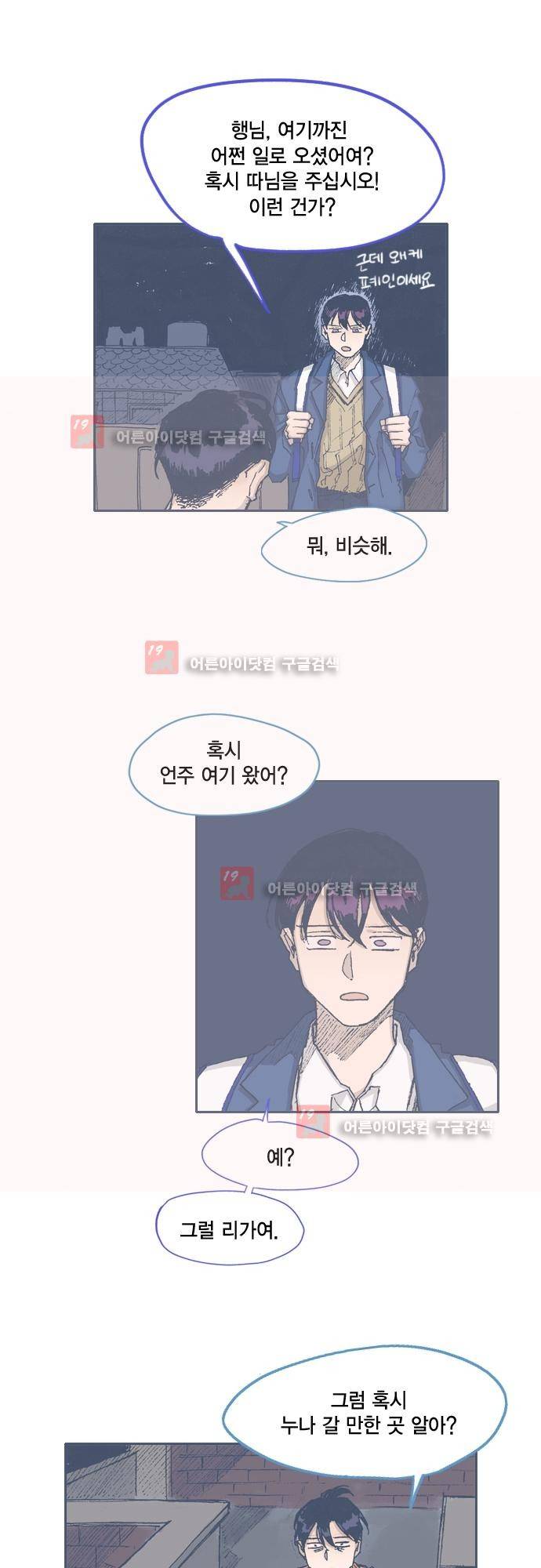언럭키맨션 63화 3