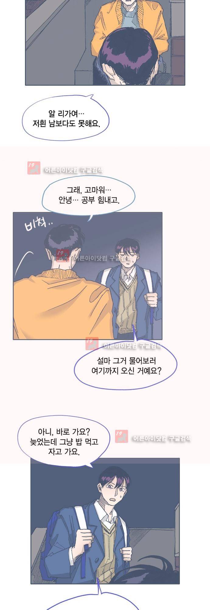 언럭키맨션 63화 4