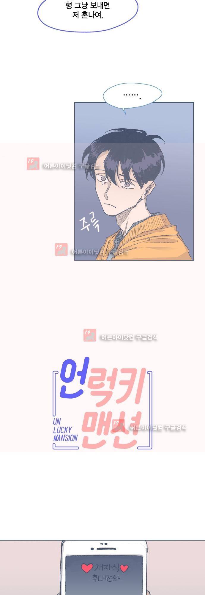 언럭키맨션 63화 5