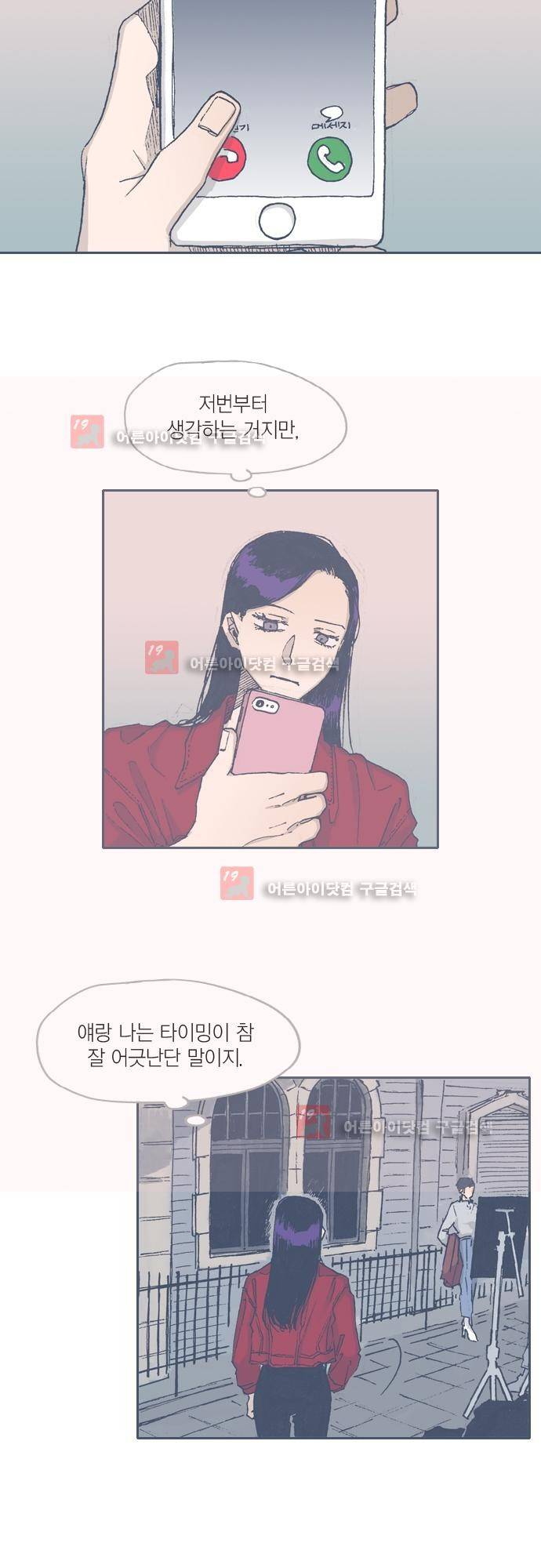 언럭키맨션 63화 6