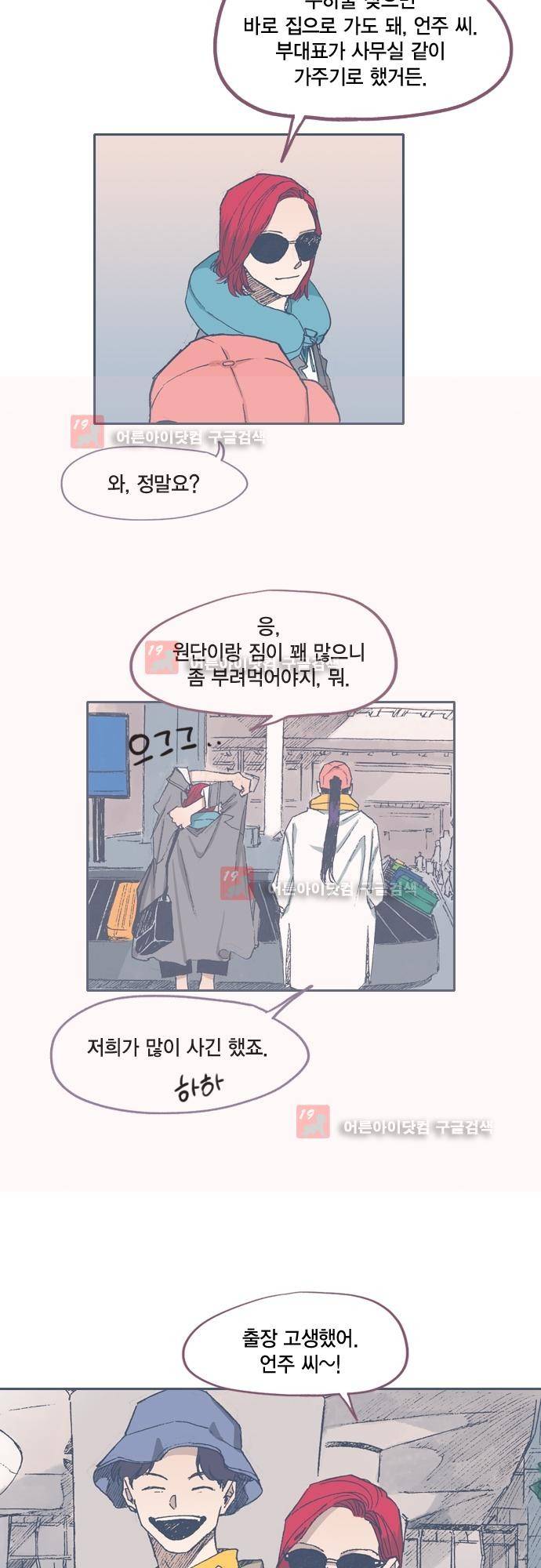 언럭키맨션 63화 9