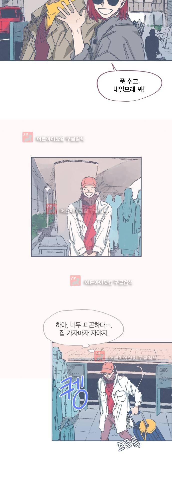 언럭키맨션 63화 10