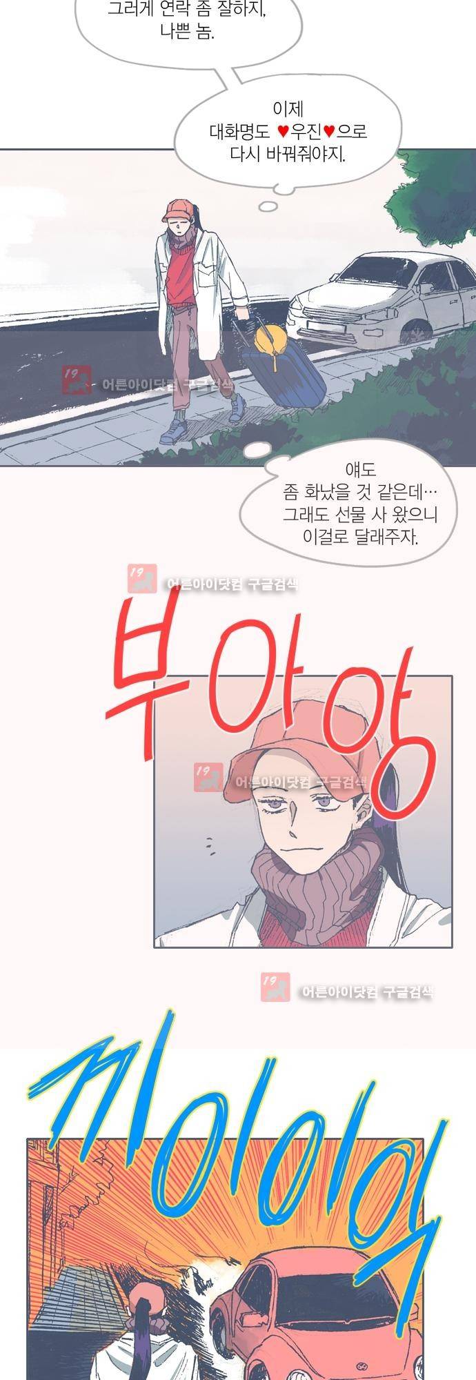 언럭키맨션 63화 12