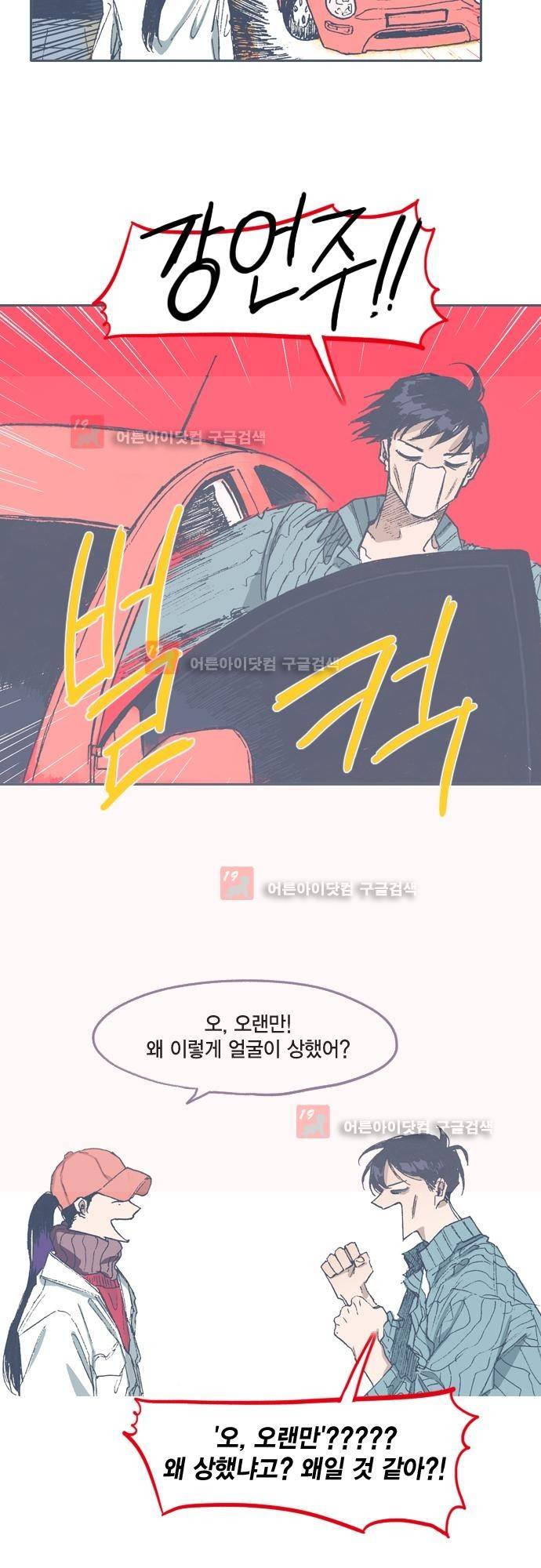 언럭키맨션 63화 13