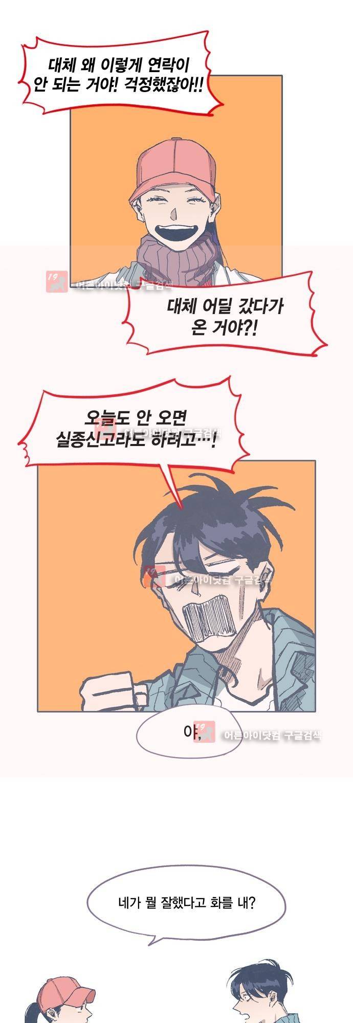 언럭키맨션 63화 14