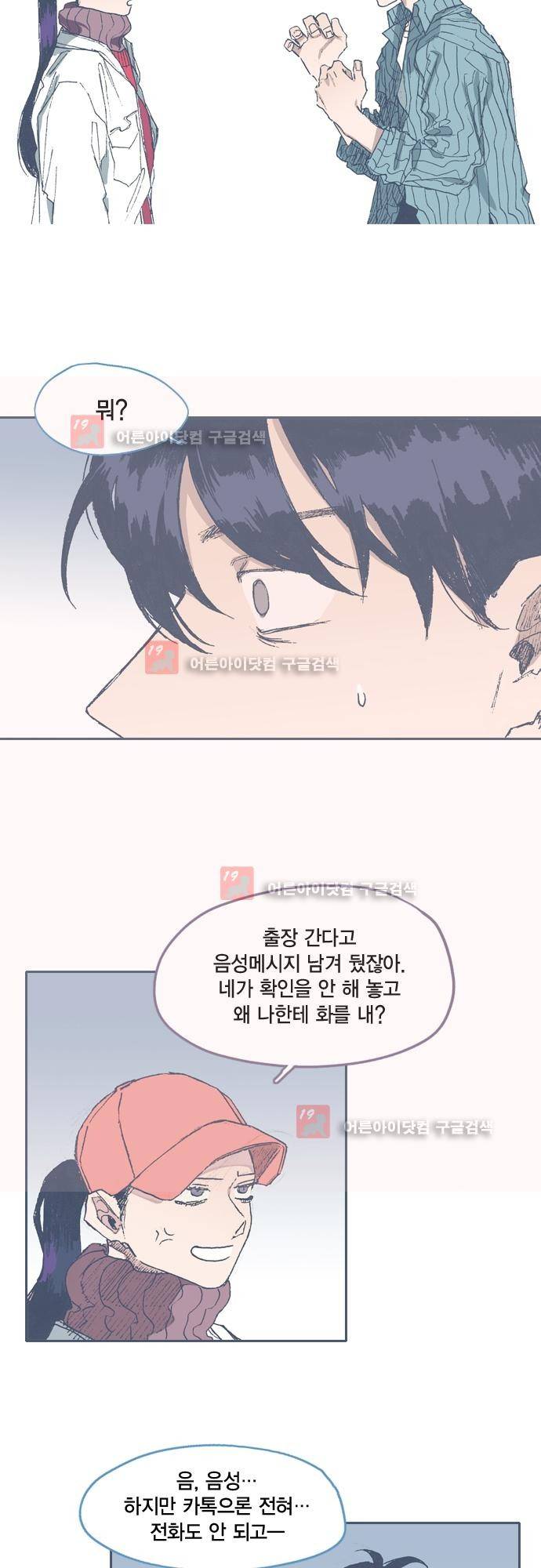 언럭키맨션 63화 15