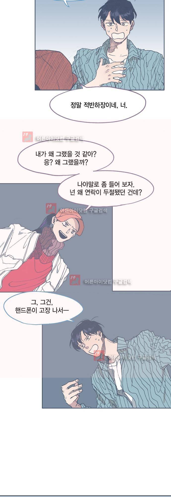언럭키맨션 63화 16