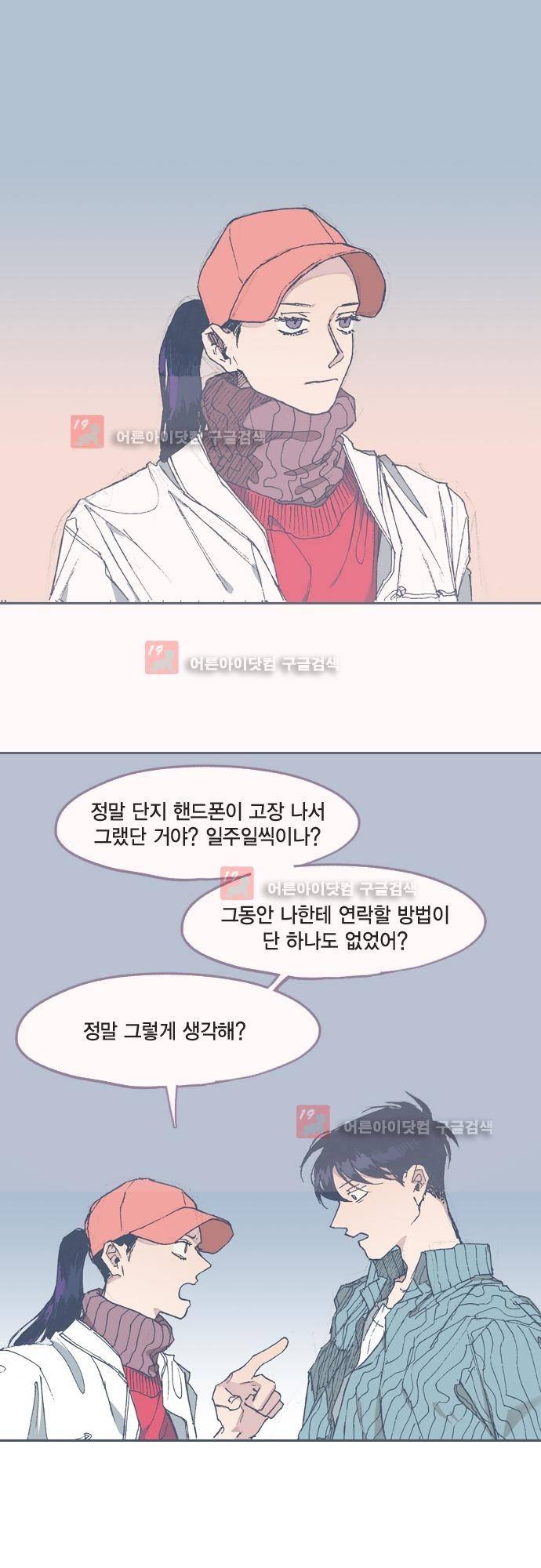 언럭키맨션 63화 17