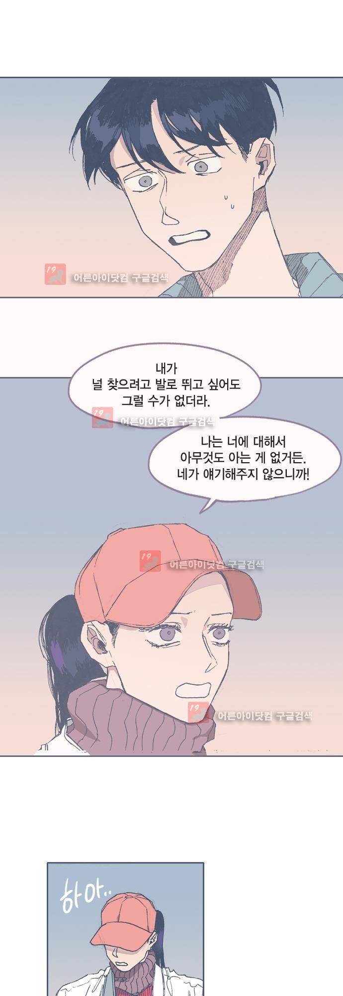 언럭키맨션 63화 18