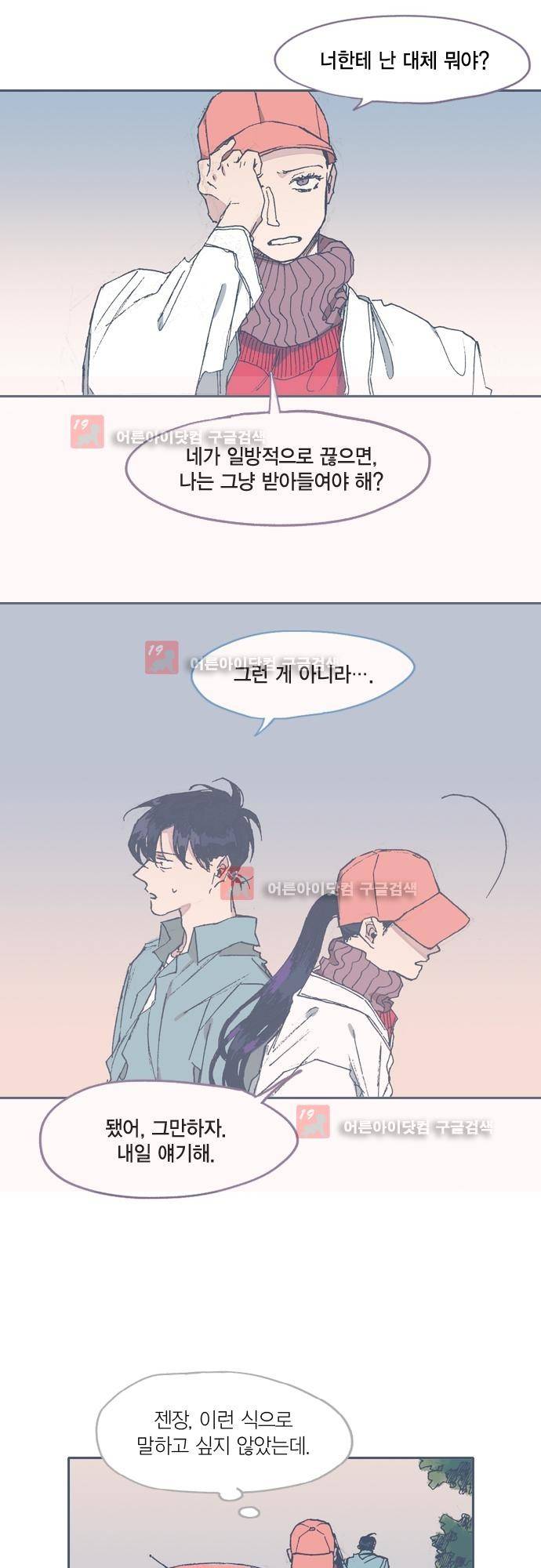 언럭키맨션 63화 20