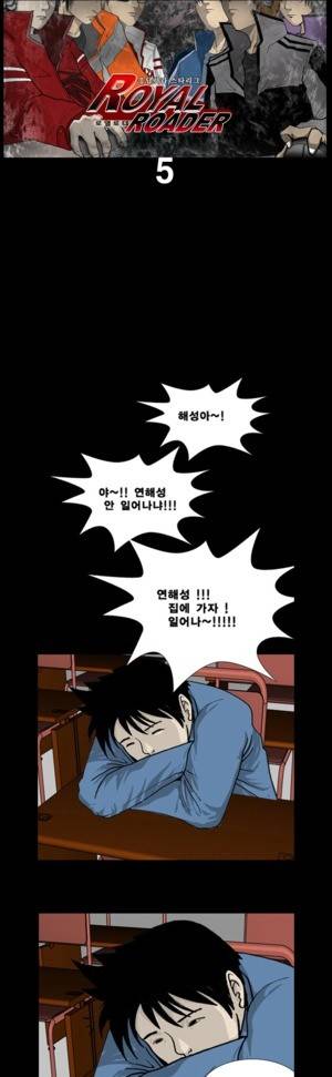 로열로더 제5화 1