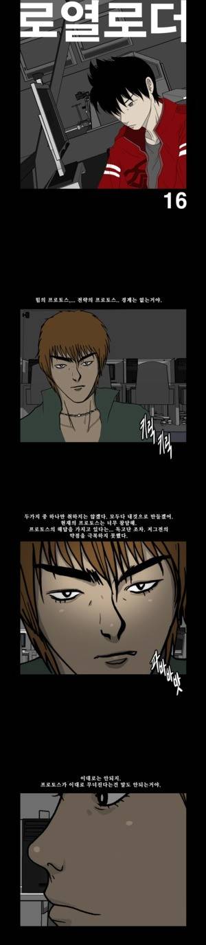 로열로더 제16화 1